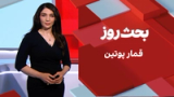  بحث روز: قمار پوتین