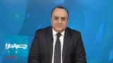چشم‌انداز با مهدی مهدوی‌آزاد: طرح ۲۰ ماده‌ای ترامپ برای حذف خامنه‌ای از خاورمیانه 