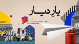 یار دیار