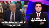 دیدگاه: آیا جهان به سمت نظامی‌شدن می‌رود؟