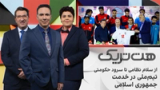 هت‌تریک؛ از سلام نظامی تا سرود حکومتی؛ تیم ‌ملی در خدمت جمهوری ‌اسلامی