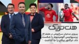 هت‌تریک؛ پیروزی مدعیان سرخ‌پوش در هفته چهاردهم، پرسپولیس برد، تراکتور پیکان را جا گذاشت