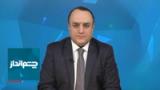 چشم‌انداز: کیش و مات تازه ترامپ به خامنه‌ای 