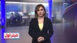تیتراول با نیوشا صارمی: ترامپ: دقیقا می‌دانیم خامنه‌ای کجا مخفی شده