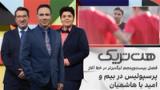 هت‌تریک: بررسی‌ شرایط نمایندگان ایران در آسیا، برنده فصل نقل و انتقالات کدام تیم بود؟