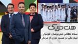 هت‌تریک: سلام نظامی ملی‌پوشان فوتبال، تیم ملی در مسیر دوری از مردم
