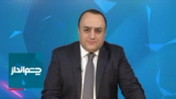 چشم‌انداز: دورخیز حکومت ایران برای یک جنگ تازه
