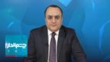 چشم‌انداز: قلدری و اهانت علی شمخانی به مردم ایران  