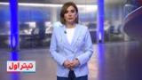 تیتراول با نیوشا صارمی: ضرب‌الاجل ۶ هفته‌ای به تهران، همه چیز آماده‌ فعال شدن ماشه