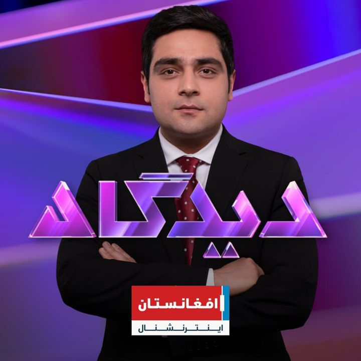 دیدگاه podcast cover