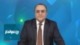 چشم‌انداز: آیا جهان به سمت جنگ جهانی سوم می‌رود؟