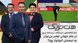 هت‌تریک: تیم قلعه‌نویی سردرگم، بی‌برنامه و پیر، در جام جهانی چقدر می‌توان به تیم ملی امیدوار بود؟