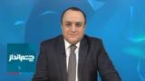 چشم‌انداز: کاترین شکدم و پروژه نفوذ موساد در قلب خامنه‌ای