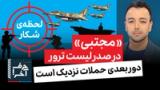 حرف آخر با پوریا زراعتی - چراغ سبز ترامپ به بی‌بی: حذف یک لایه دیگر