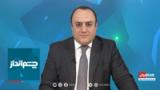 چشم‌انداز: هویج و چماق ترامپ برای علی خامنه‌ای