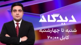 دیدگاه