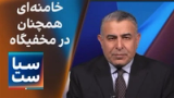 سیاست با مراد ویسی: خامنه‌ای همچنان در مخفیگاه