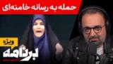 برنامه با کامبیز حسینی؛ جنگ به قلب پروپاگاندا رسید! انفجار صداوسیما وسط خبر زنده