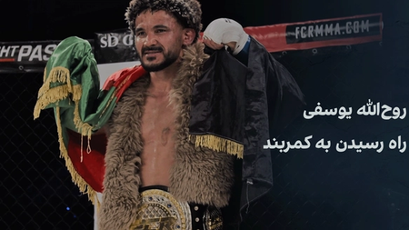 روحالله یوسفی، راه رسیدن به کمربند