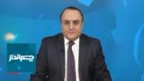 چشم‌انداز: اعتراضات خیابانی؛ از شیراز و کازرون تا تهران و کرج