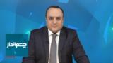 چشم‌انداز: آیا خامنه‌ای دیگر قدرت کنترل حامیانش را ندارد؟