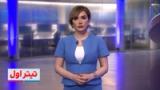 تیتراول با نیوشا صارمی: دستور هسته‌ای ترامپ، دو زیردریایی در نزدیکی روسیه، آغاز تنش اتمی؟