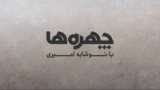 چهرهها - سوئیس