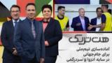 هت‌تریک؛ آماده‌سازی تیم‌ملی برای جام‌جهانی در سایه انزوا و سردرگمی