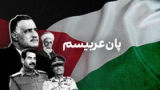 پانعربیسم