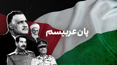 پانعربیسم