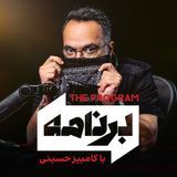 برنامه با کامبیز حسینی podcast cover