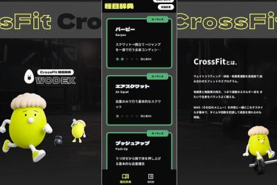 CrossFit 種目辞典 