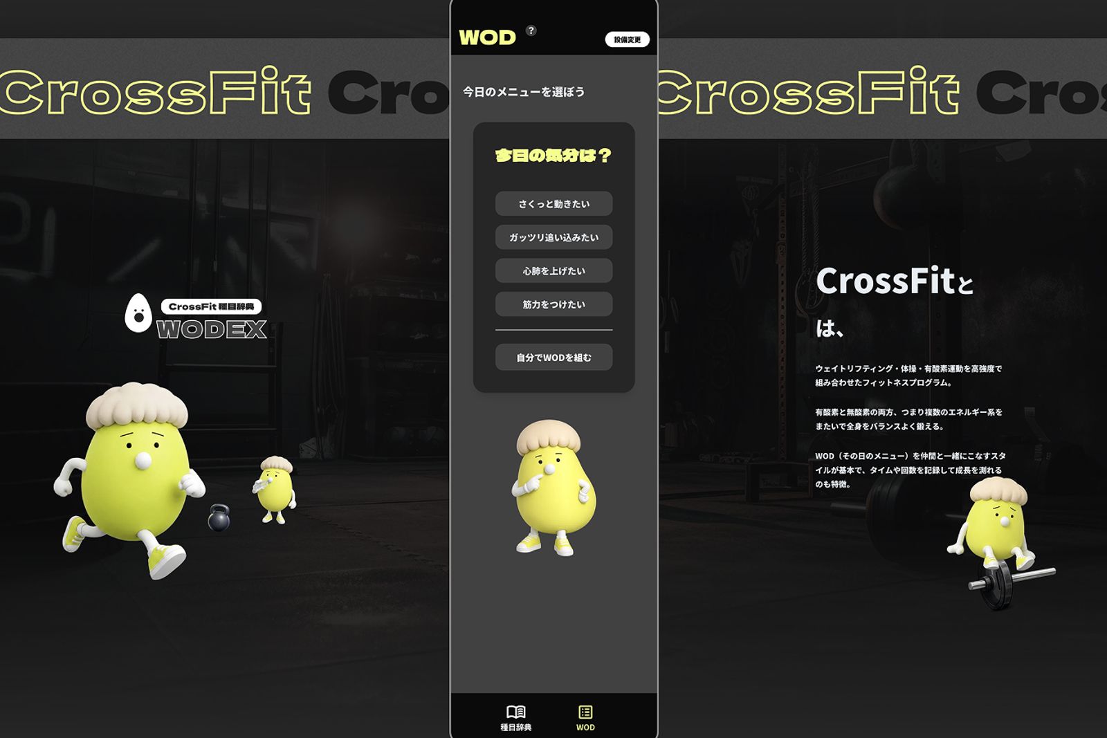 CrossFit 種目辞典 