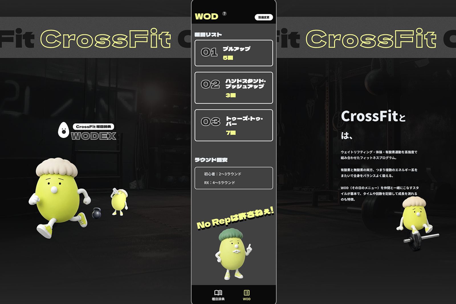 CrossFit 種目辞典 