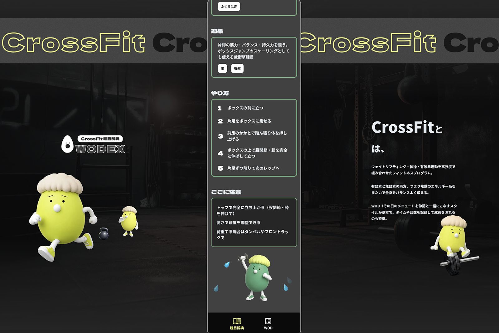 CrossFit 種目辞典 