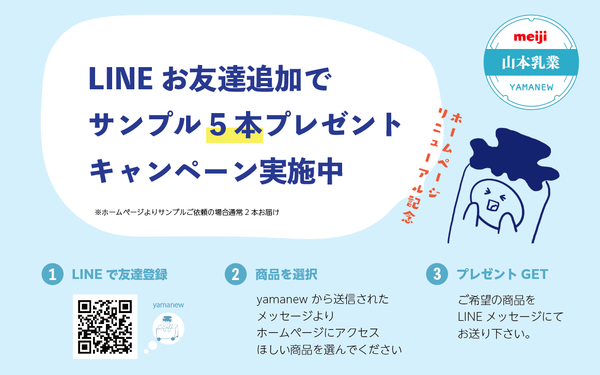 LINEお友達追加キャンペーン