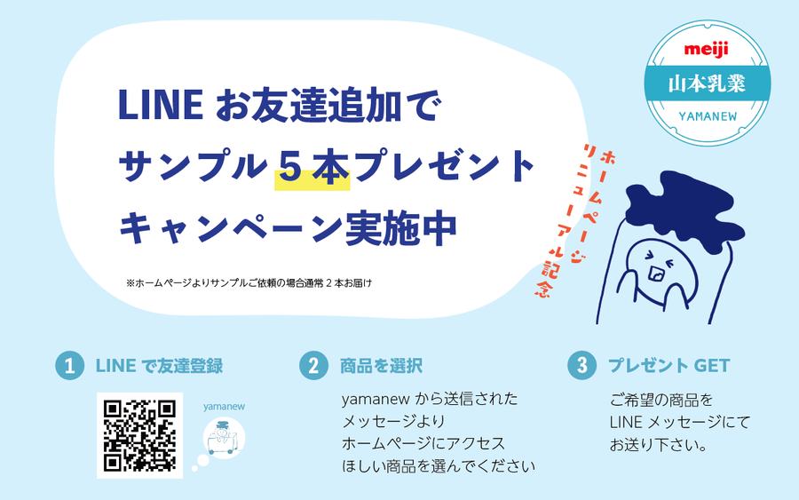 LINEお友達追加キャンペーン