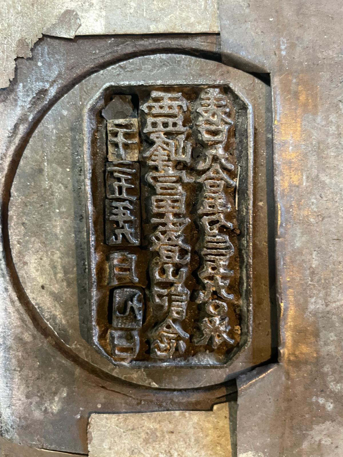 焼印のクローズアップ