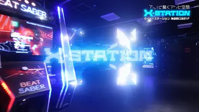 出典：https://www.taito.co.jp/xstation