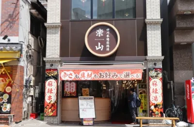 出典:https://tabelog.com/kanagawa/A1401/A140105/14094679/