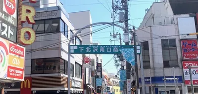 出典：https://shimokitazawa.org/