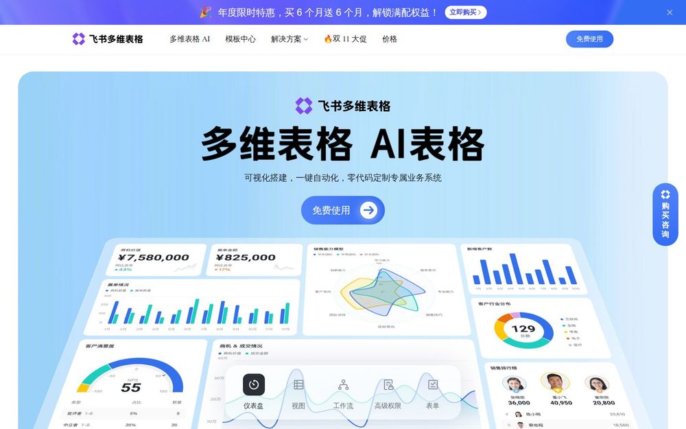 image of Feishu Multi-dimensional Table
