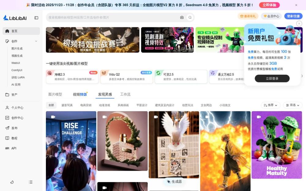 image of LiblibAI - China’s Leading AI Creation Platform