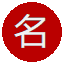icon of Japanese Name Generator