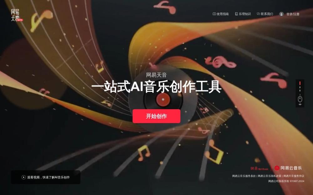 image of NetEase Tianyin image of NetEase Tianyin