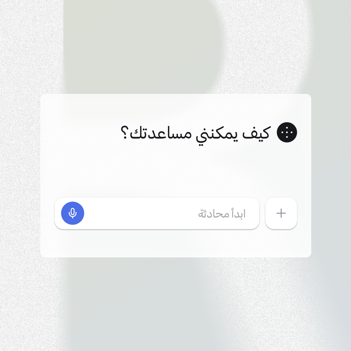 صورة توضيحية لقسم الأتمتة المدعومة بالصوت