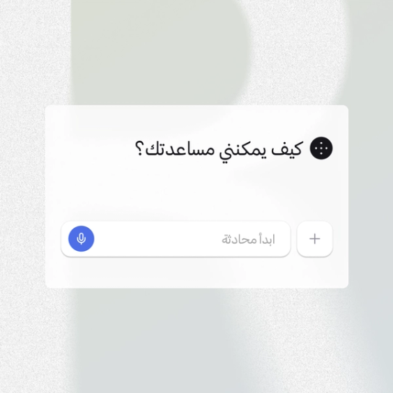 صورة توضيحية لقسم الأتمتة المدعومة بالصوت