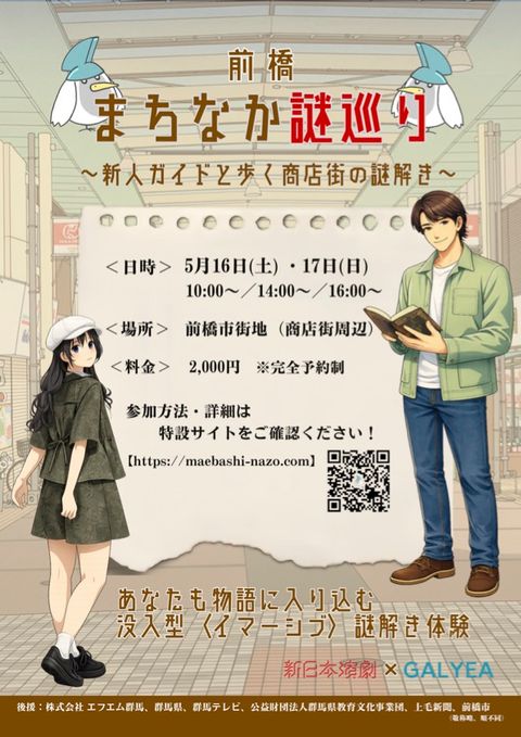 2026年5月開催「前橋まちなか謎巡り」のフライヤー