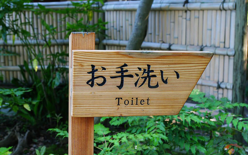 A sign for toilet in Japanese