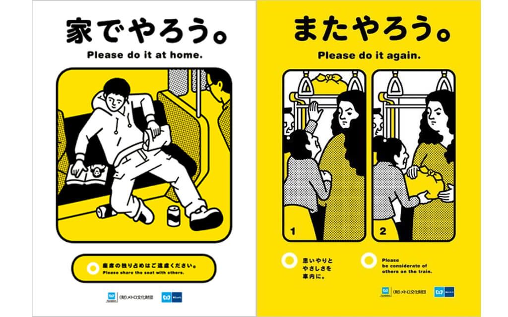 Tokyo Metro's Manner Posters